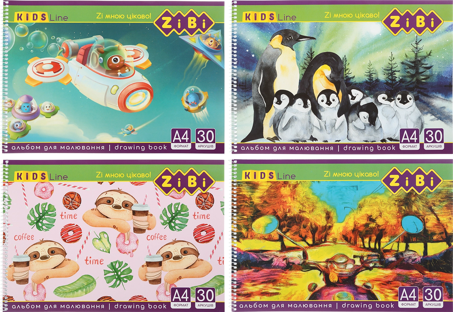 Альбом для малювання А4 ZiBi Kids Line 30 арк 120 г/м2 на пружині ZB.1441