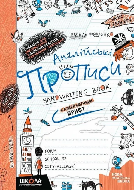 Англійські прописи. Каліграфічний шрифт. Синя графічна сітка