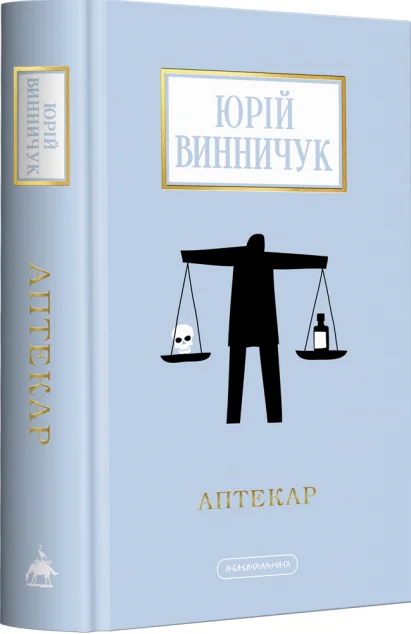 Аптекар