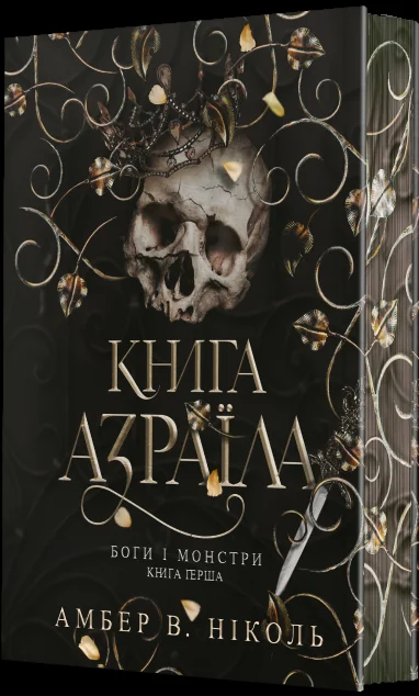 Азраїла