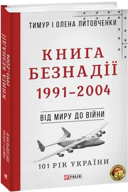 Безнадії