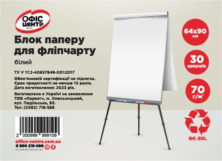 Блокнот для фліпчарту Офіс Центр 30 аркушів 64х90см білий в пакеті OC-30L