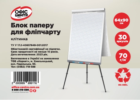 Блокнот для фліпчарту Офіс Центр 30 аркушів 64х90см клітинка в пакеті OC-30КL