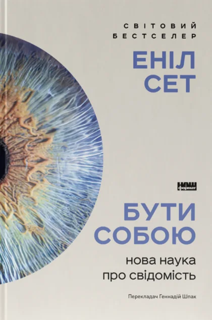 Бути собою