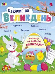 Чекаємо на Великдень Редизайн
