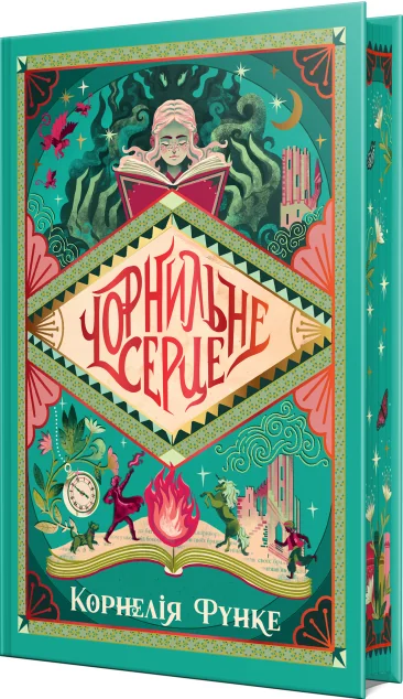 Чорнильне серце