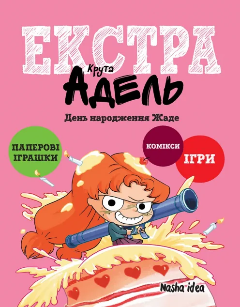 День народження Жаде