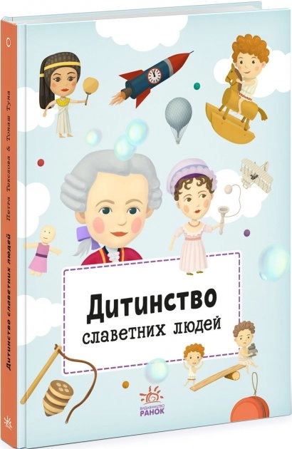 Дитинство славетних людей — фото 3