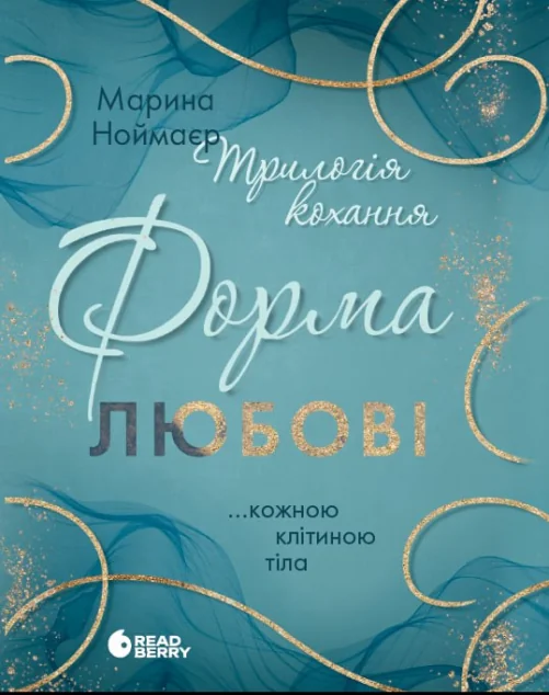 Форма любові