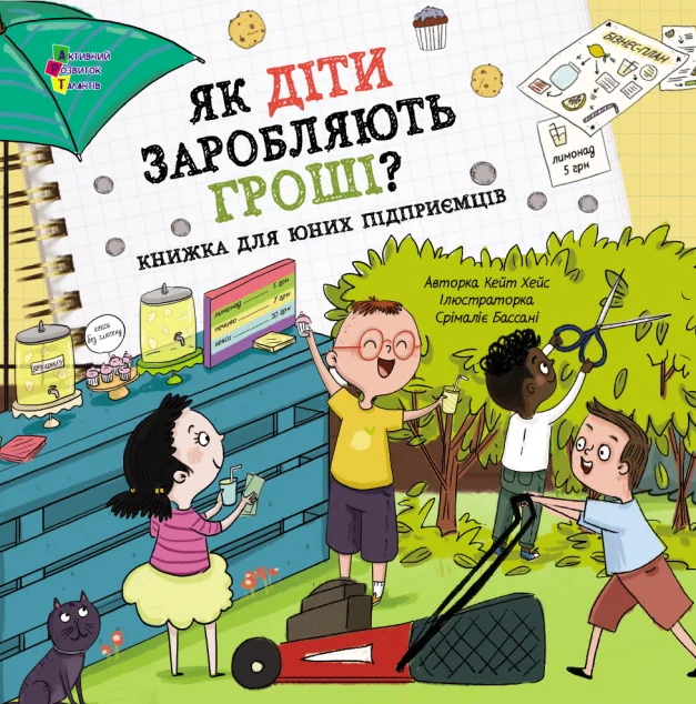 Як діти заробляють гроші?