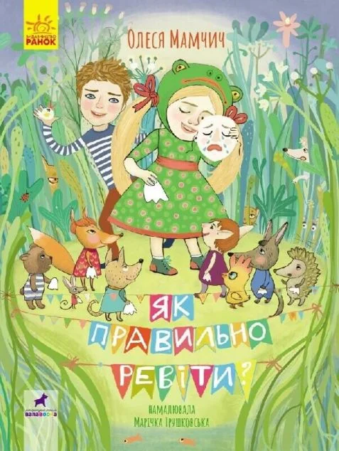 Як правильно ревіти?