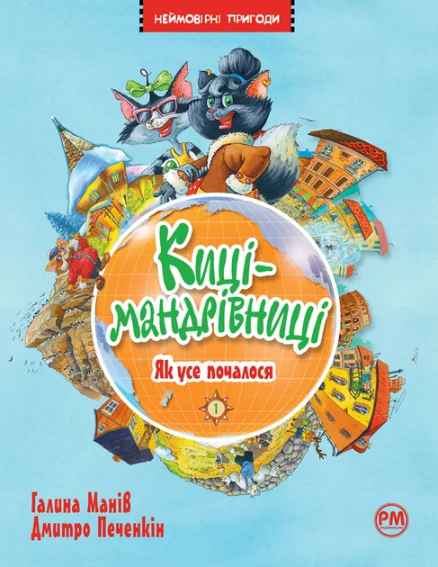 Як все почалося