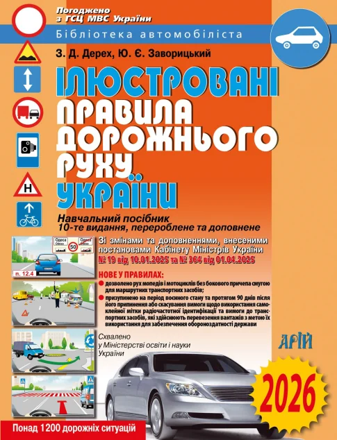 Ілюстровані ПДР України 2026