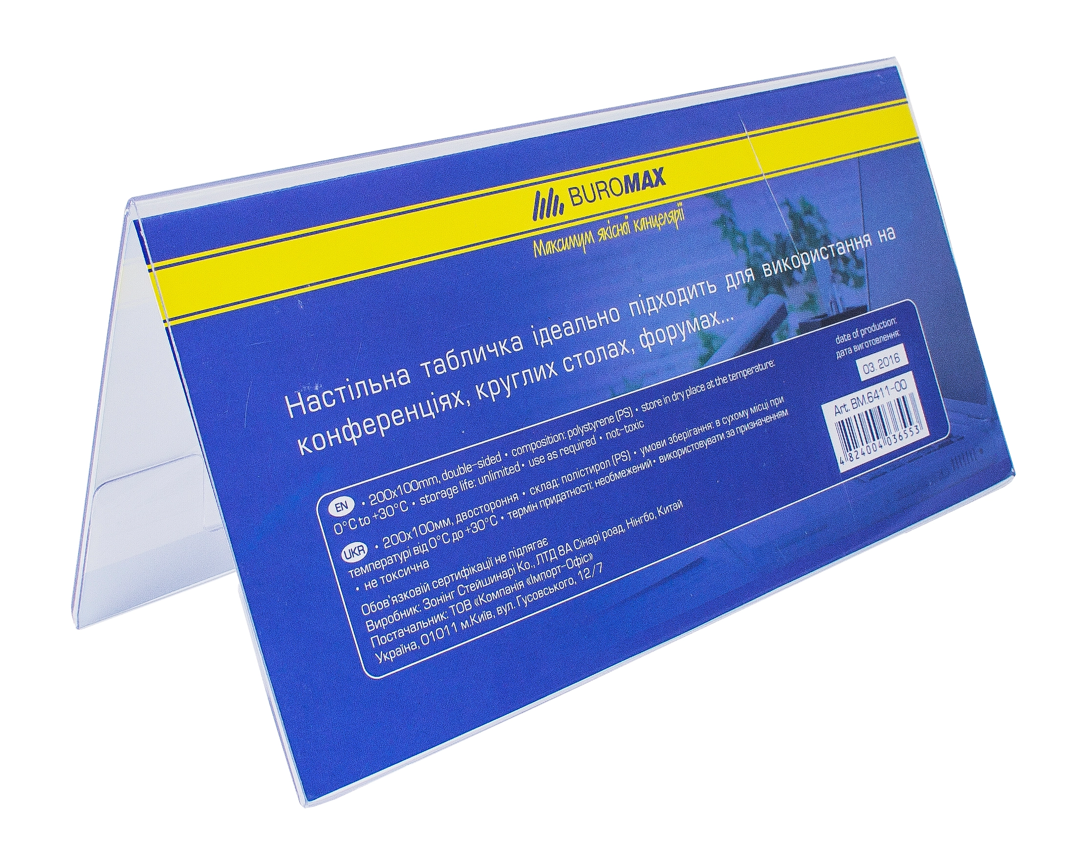 Іменна табличка двостороння 100*200мм 6411-00 Buromax