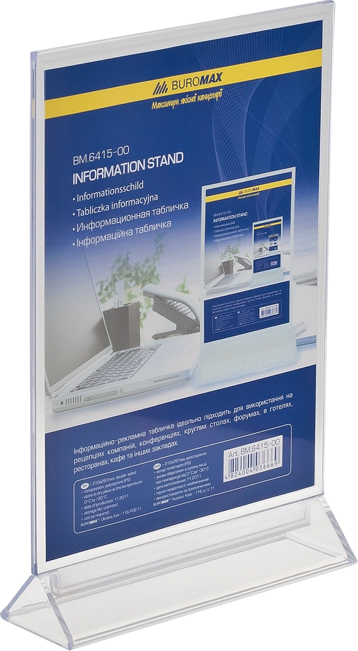 Інформаційна табличка двостороння 210*297мм 6415-00 Buromax