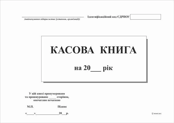 Касова книга с/к А5 горизонтальна Ш