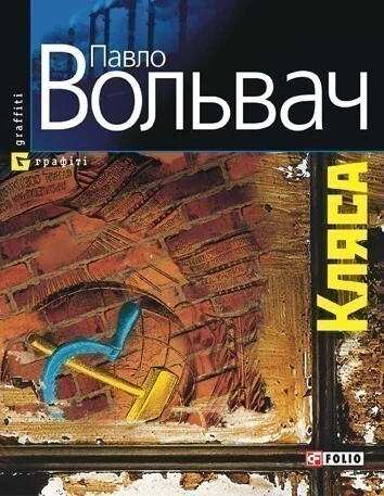 Кляса