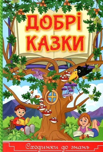 Книга Чарівні казки світу