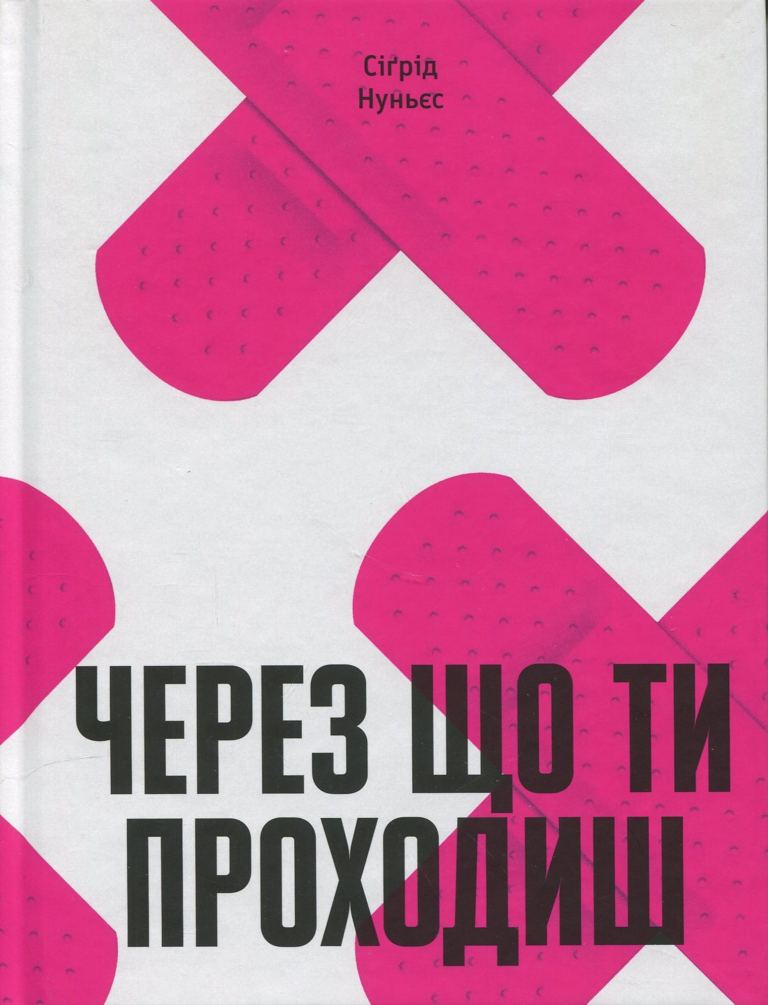 Книга Через що ти проходиш