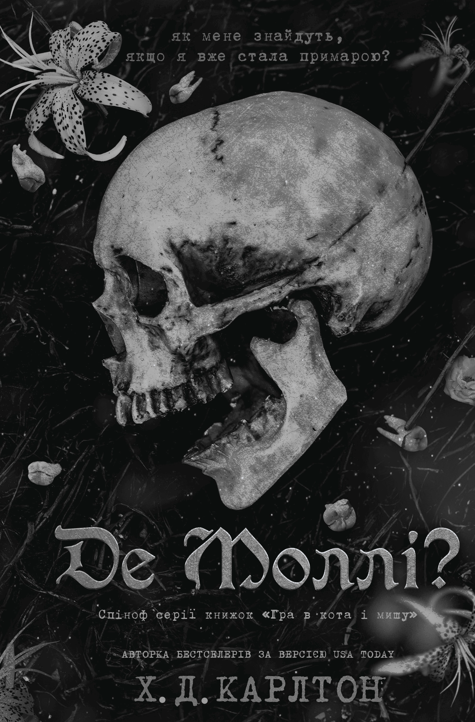 Книга Де Моллі