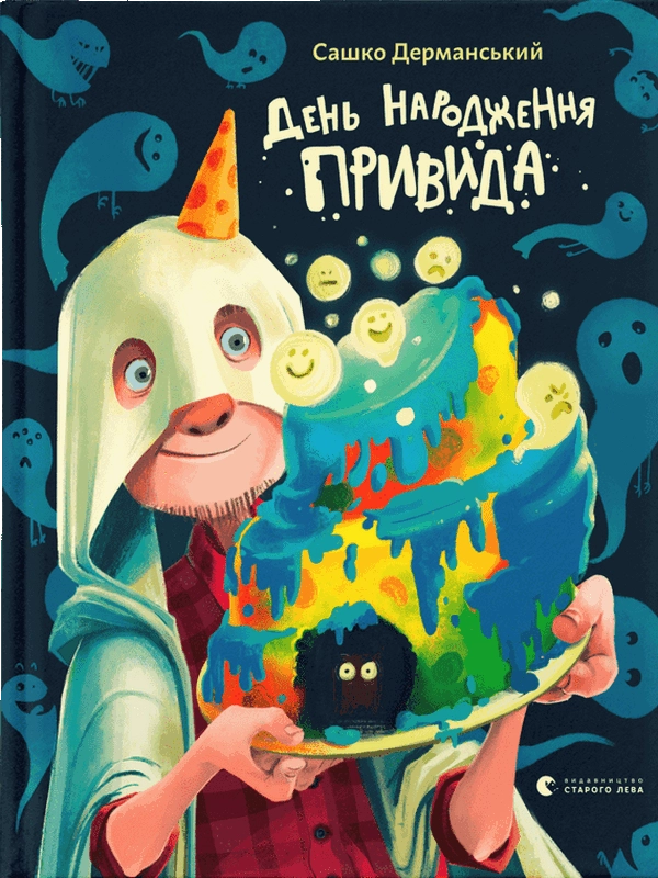 Книга День народження Привида — фото 3