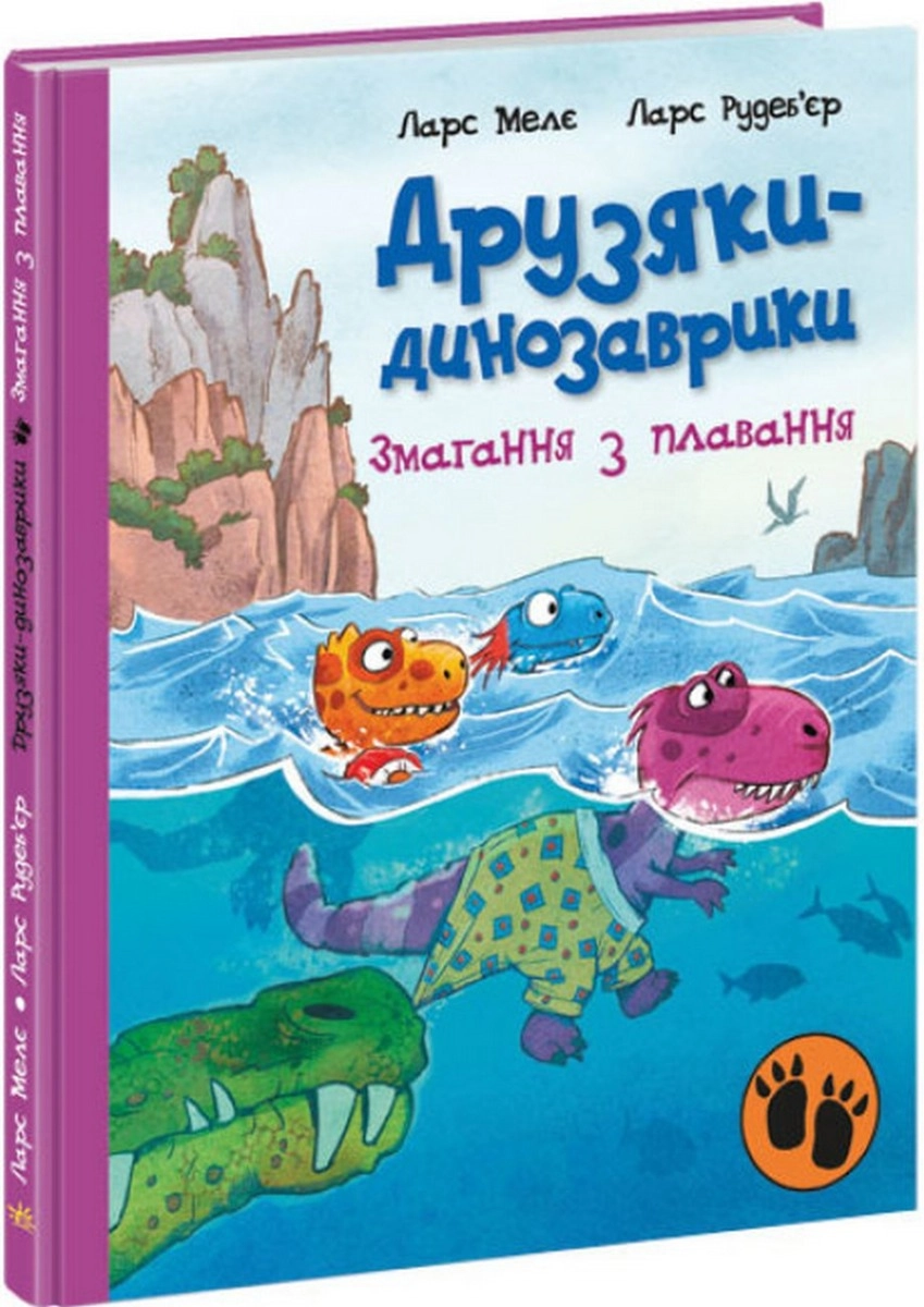 Книга Друзяки-динозаврики Змагання з плавання — фото 3