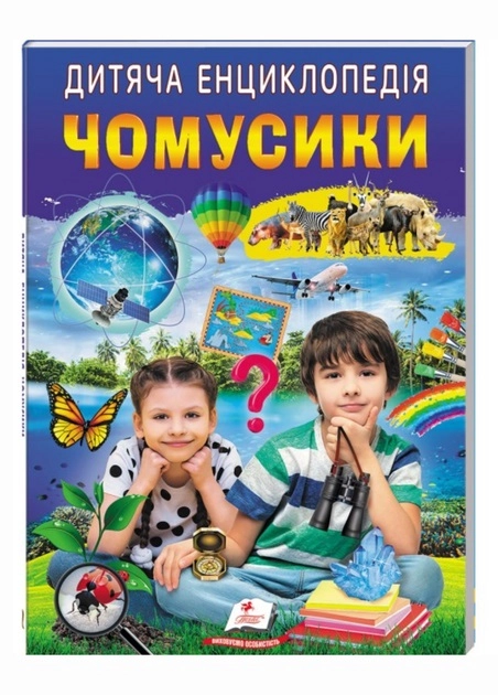 Книга Дитяча енциклопедія чомусики
