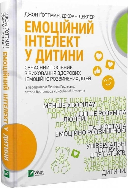 Книга Емоційний інтелект у дитини — фото 2
