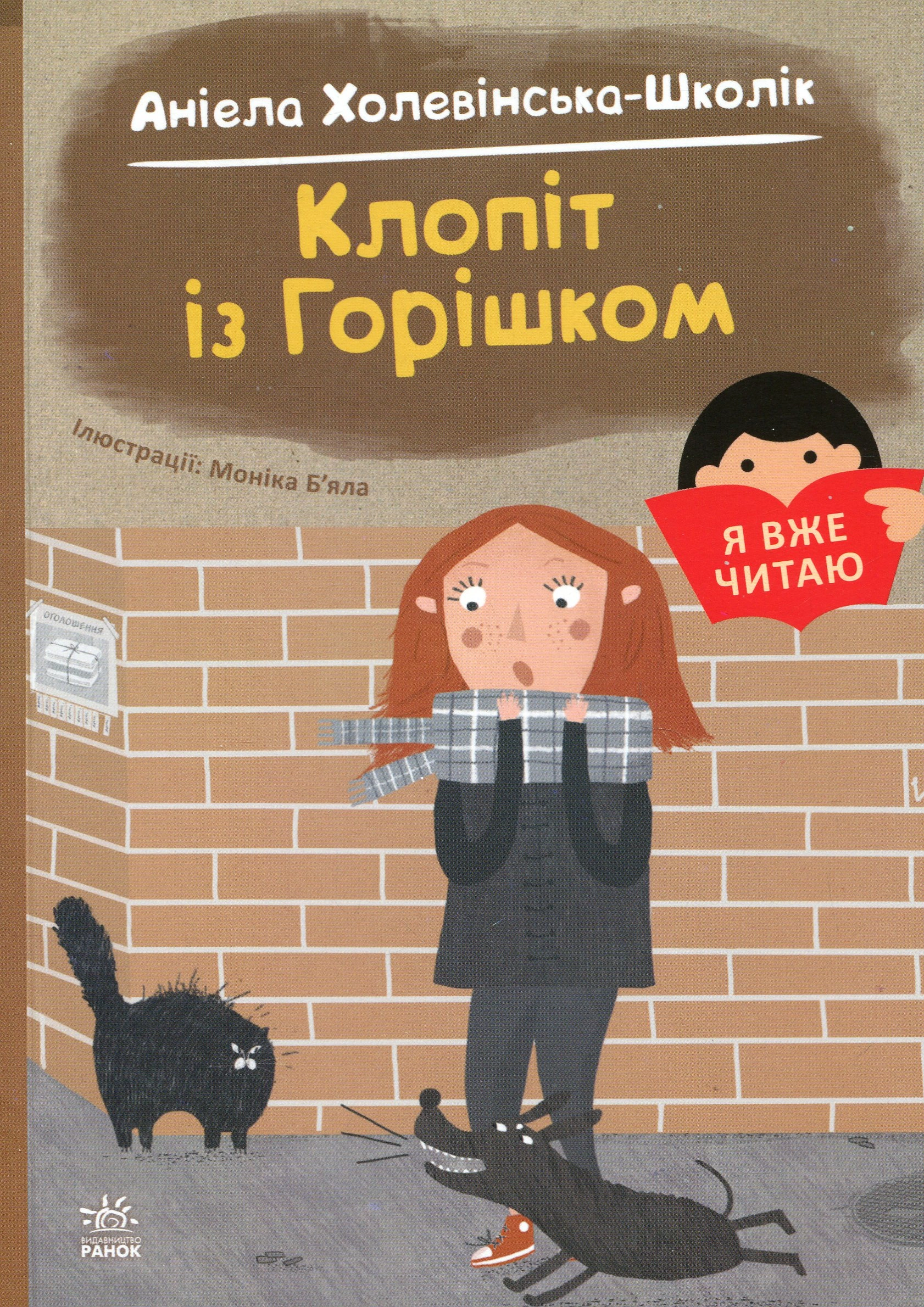 Книга Клопіт із горішком