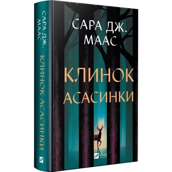 Книга Клинок асасинки