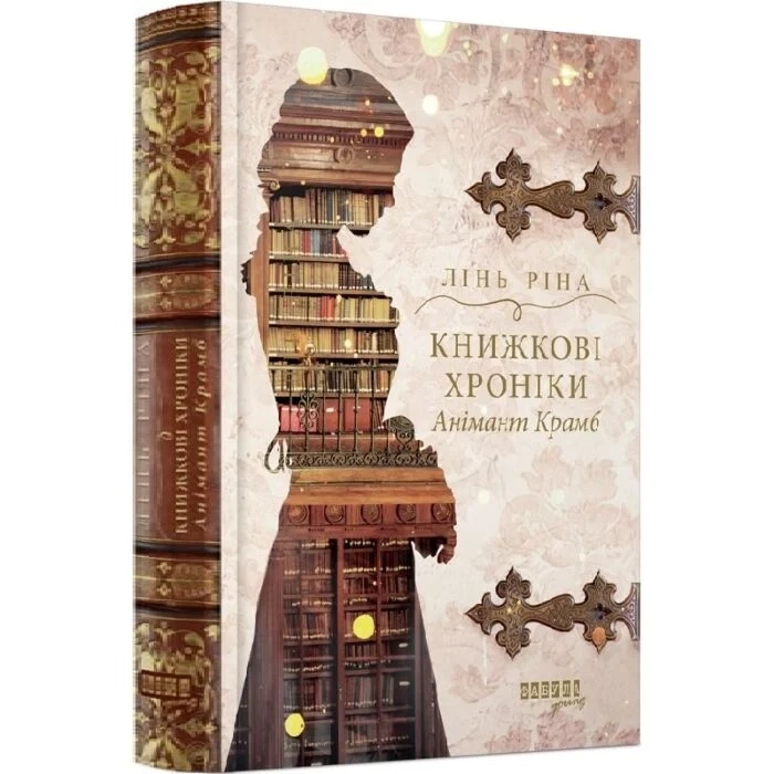 Книжкові хроніки — фото 2