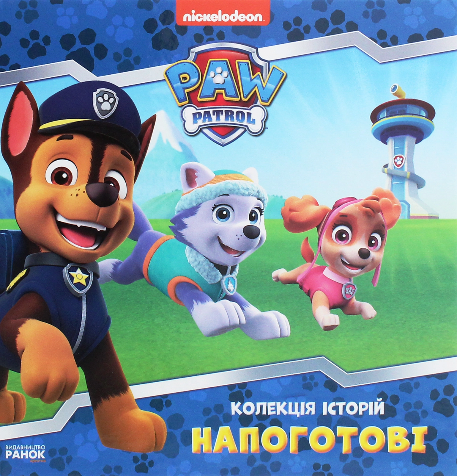 Книга Колекція історій Щенячий Патруль Напоготові — фото 3