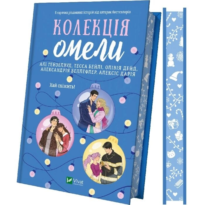 Колекція омели — фото 2