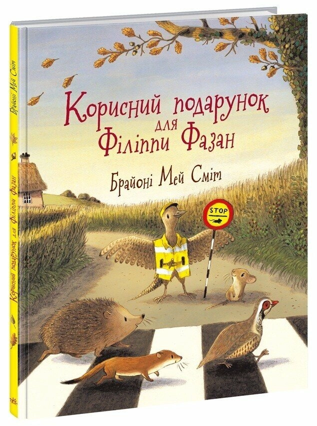 Книга Корисний подарунок для Філіппи Фазан — фото 4