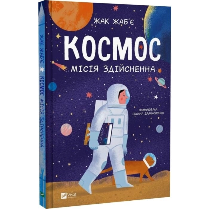 Космос: місія здійсненна — фото 2