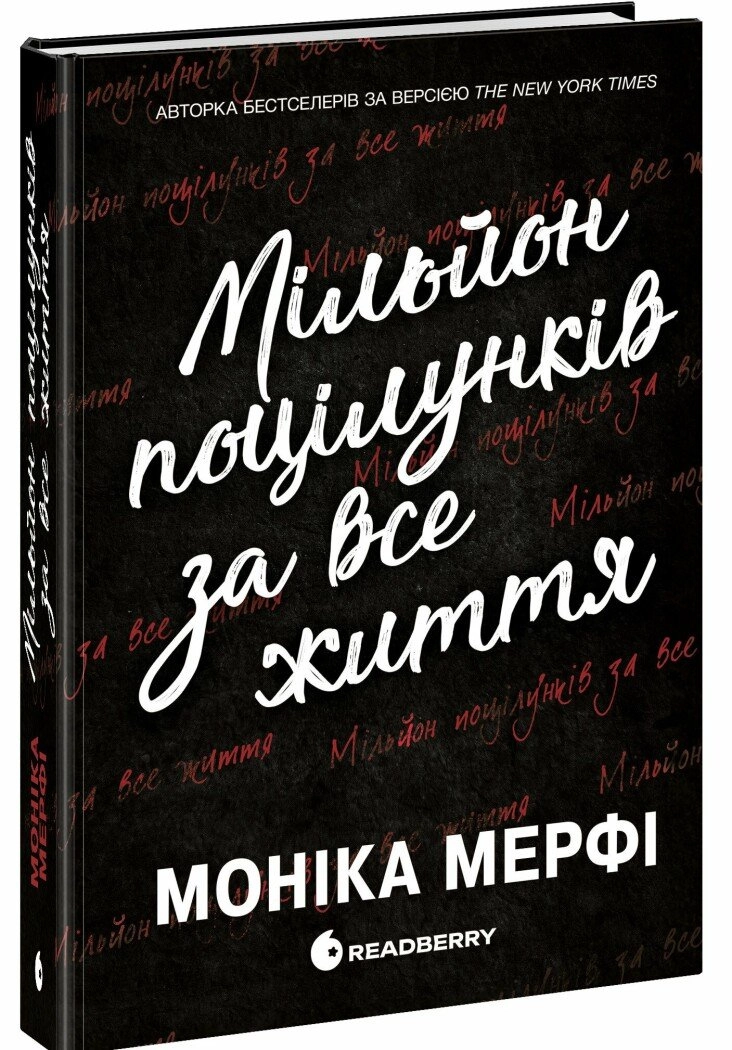 Книга Ланкастер. Мільйон поцілунків за все життя — фото 3