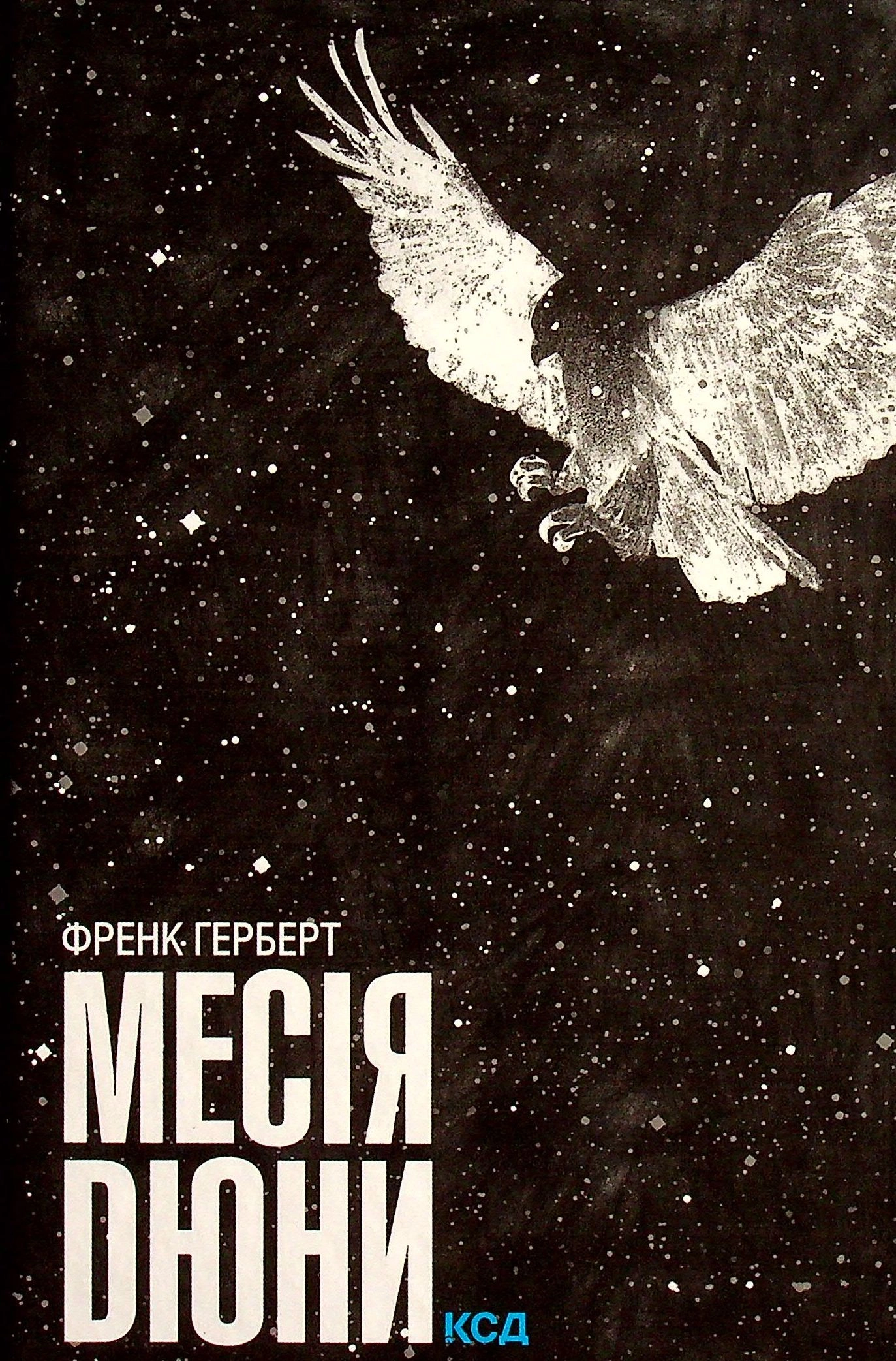 Книга Месія Дюни — фото 3