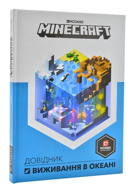 Книга Minecraft довідник виживання в океані
