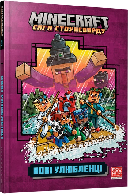 Книга Minecraft Нові улюбленці — фото 2
