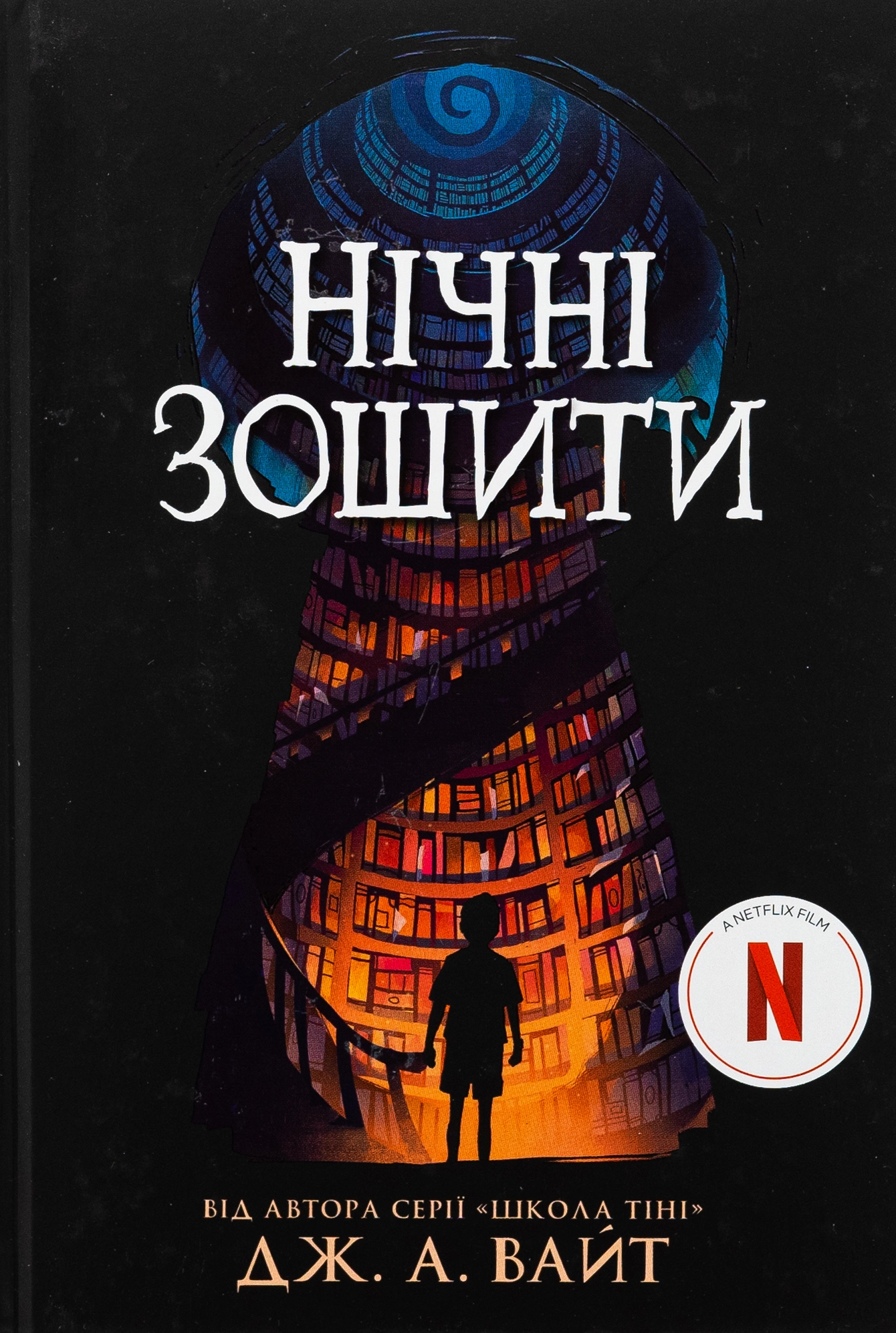 Книга Нічні зошити кн.1 — фото 4