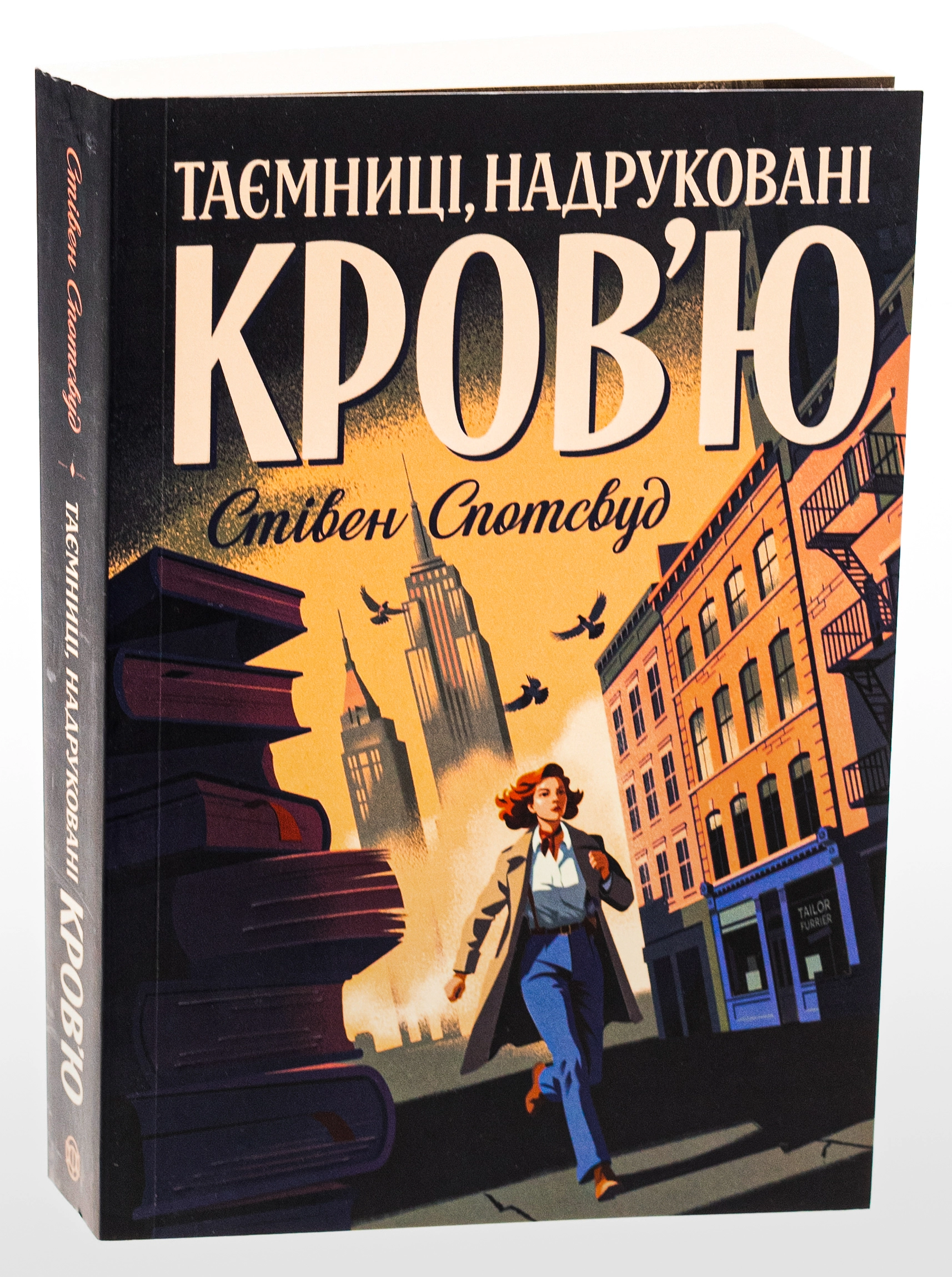 Книга Пентекост і Паркер. Таємниці, надруковані кров`ю кн. 3 — фото 3