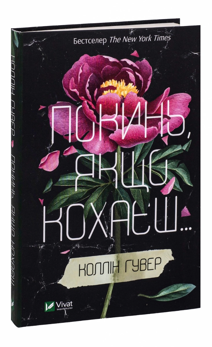 Книга Покинь, якщо кохаєш — фото 2