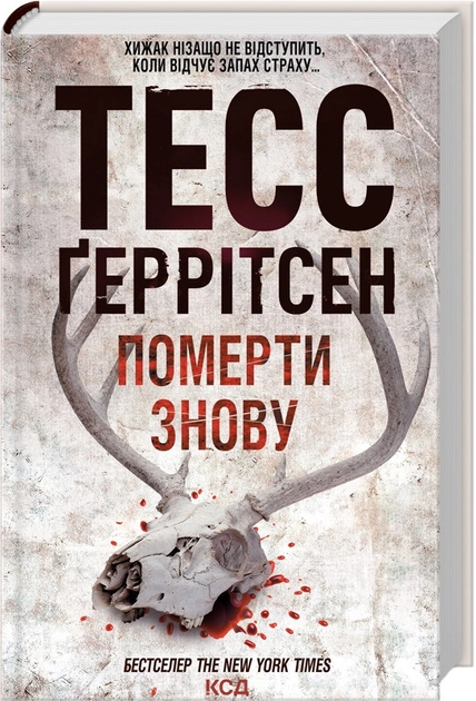 Книга Померти знову