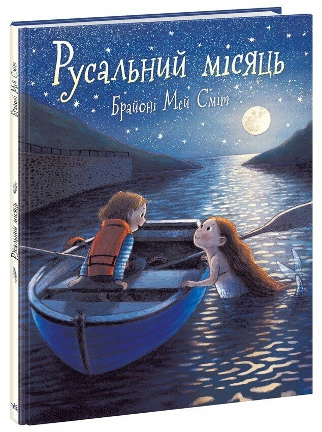 Книга Русальний місяць — фото 4