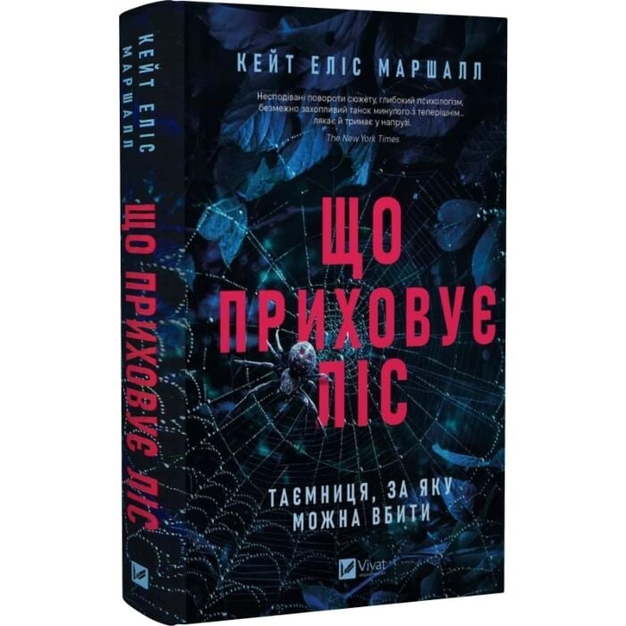 Книга Що приховує ліс — фото 2