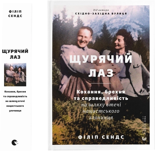 Книга Щурячий лаз