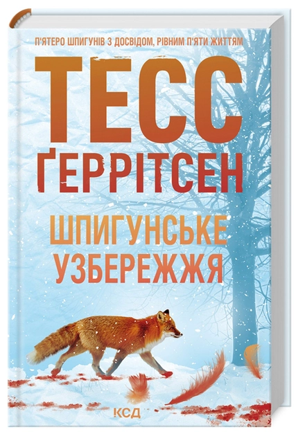 Книга Шпигунське узбережжя Книга 1