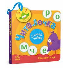 Книга Сховай зайве Читалочка