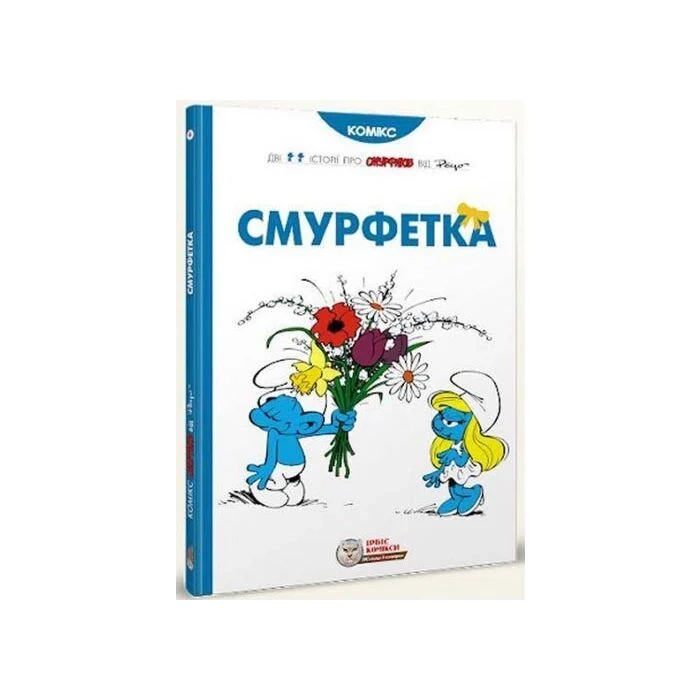 Книга Смурфи Смурфетка