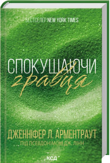 Книга Спокушаючи гравця брати ґембл книга 2